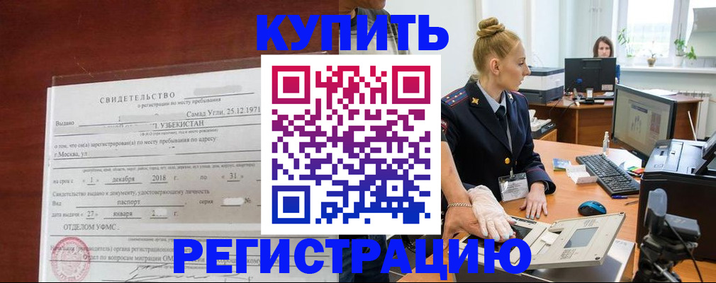 временная регистрация в квартире в Кыштыме